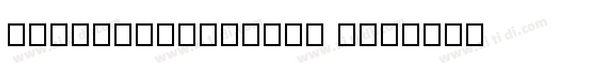 SweiAxSansCJKip Thi字体转换